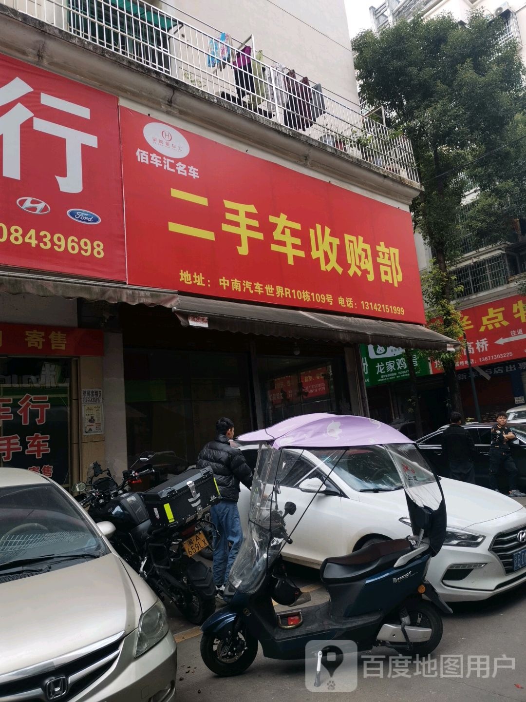 佰车汇名车二手车收购部