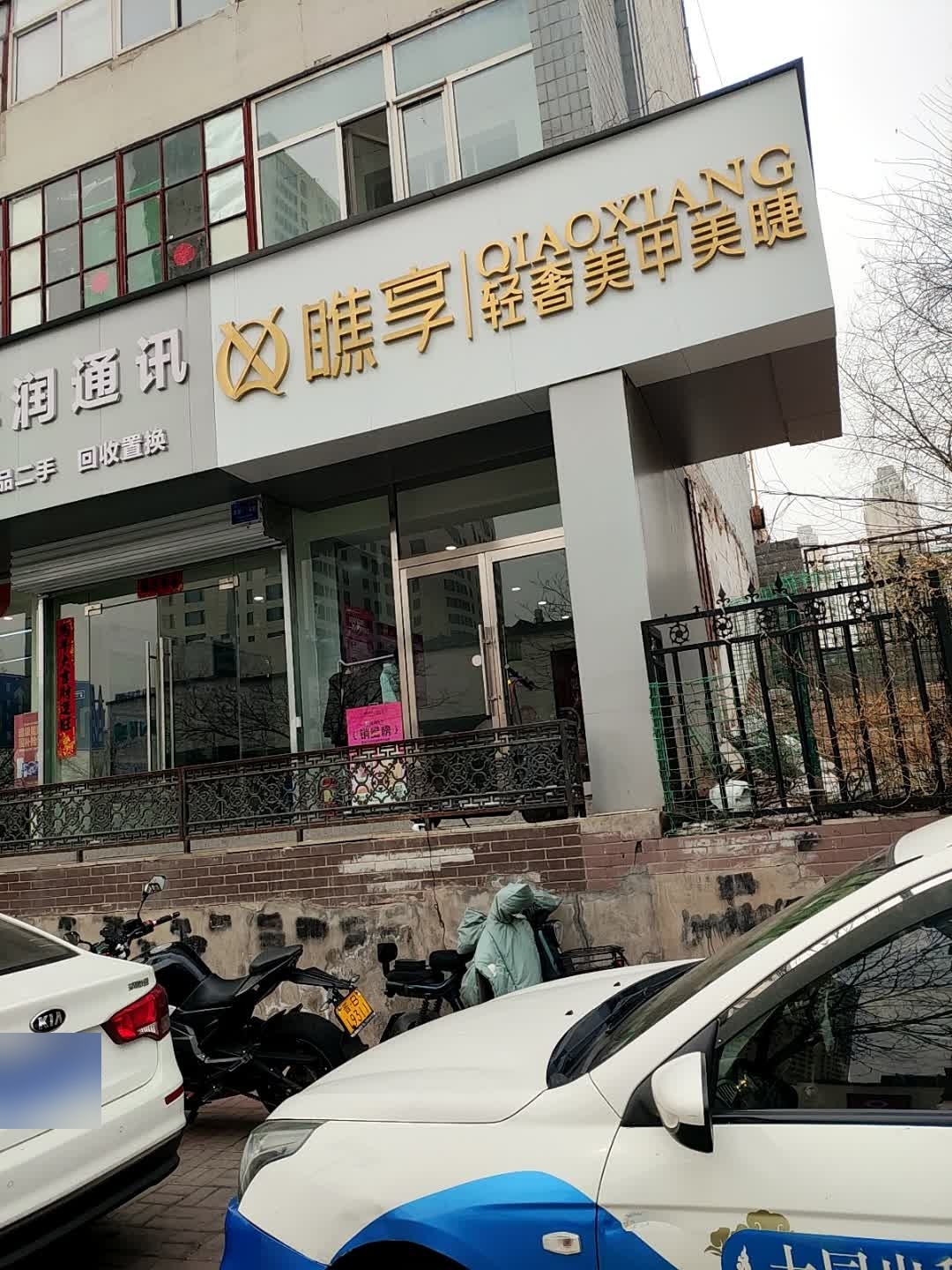 瞧·享轻奢美甲美睫(百盛二部店)