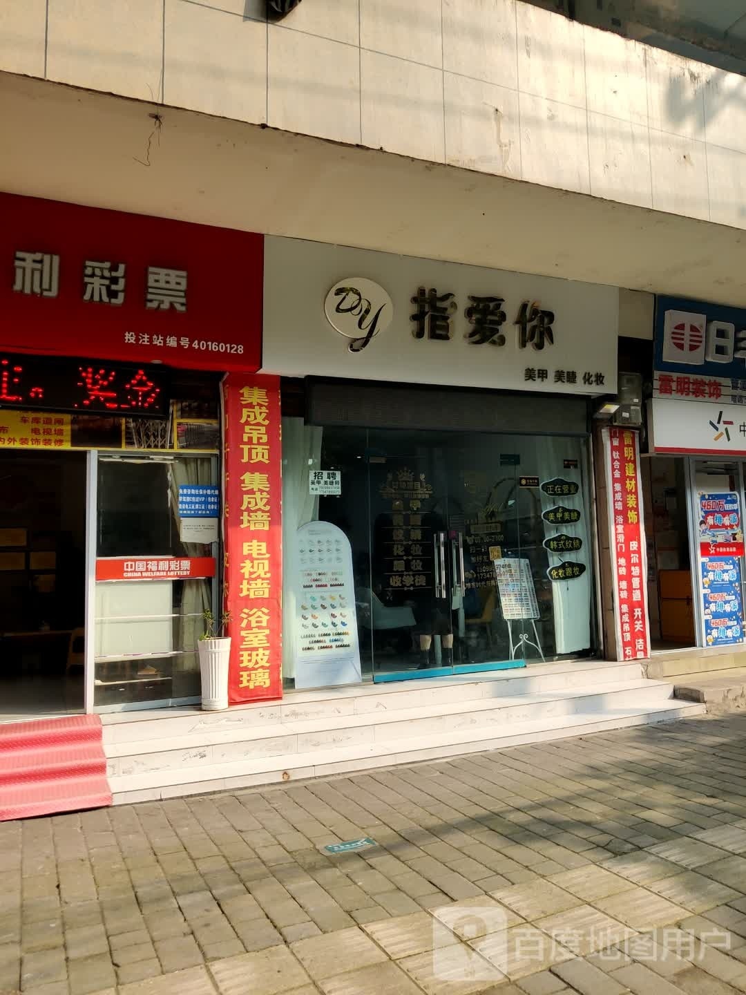 DY只爱你(交通街店)