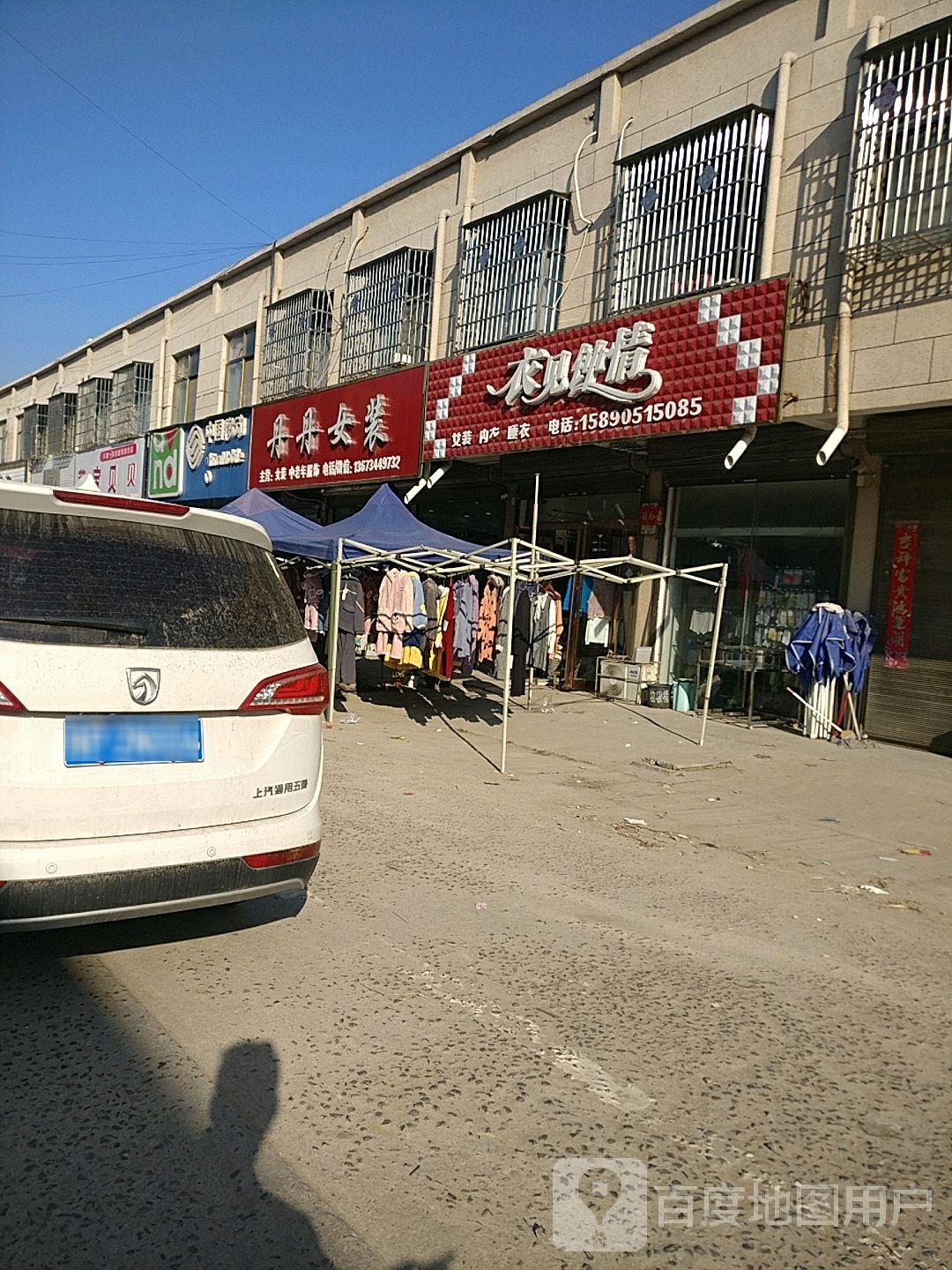 沈丘县卞路口乡丹丹女装(卞富街店)