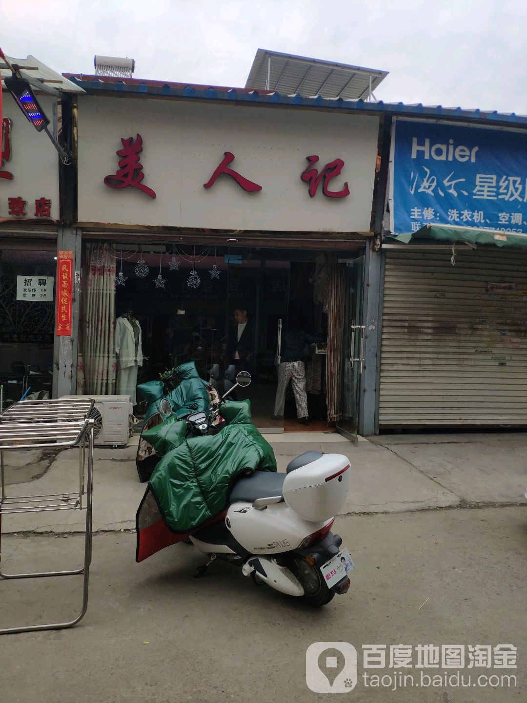 美人记(仲景大道店)