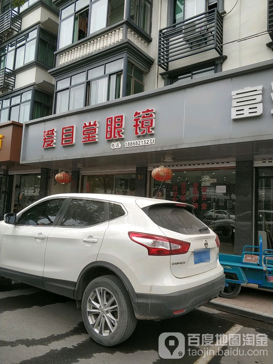 爱目堂眼睛(星光大街店)
