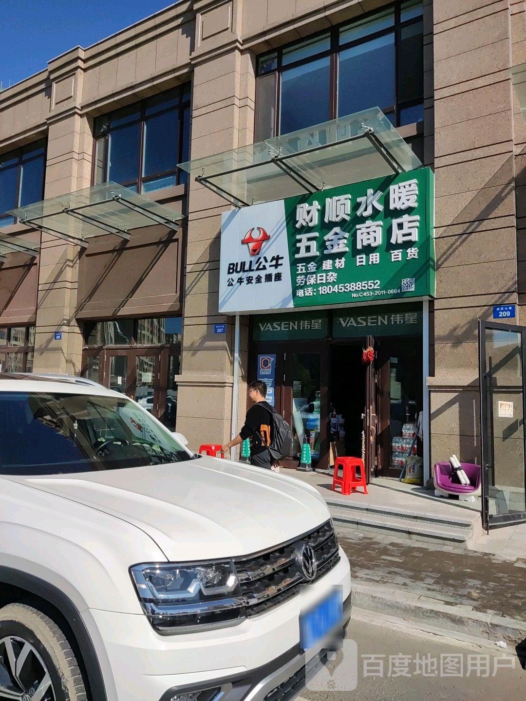 财顺水暖五金商店