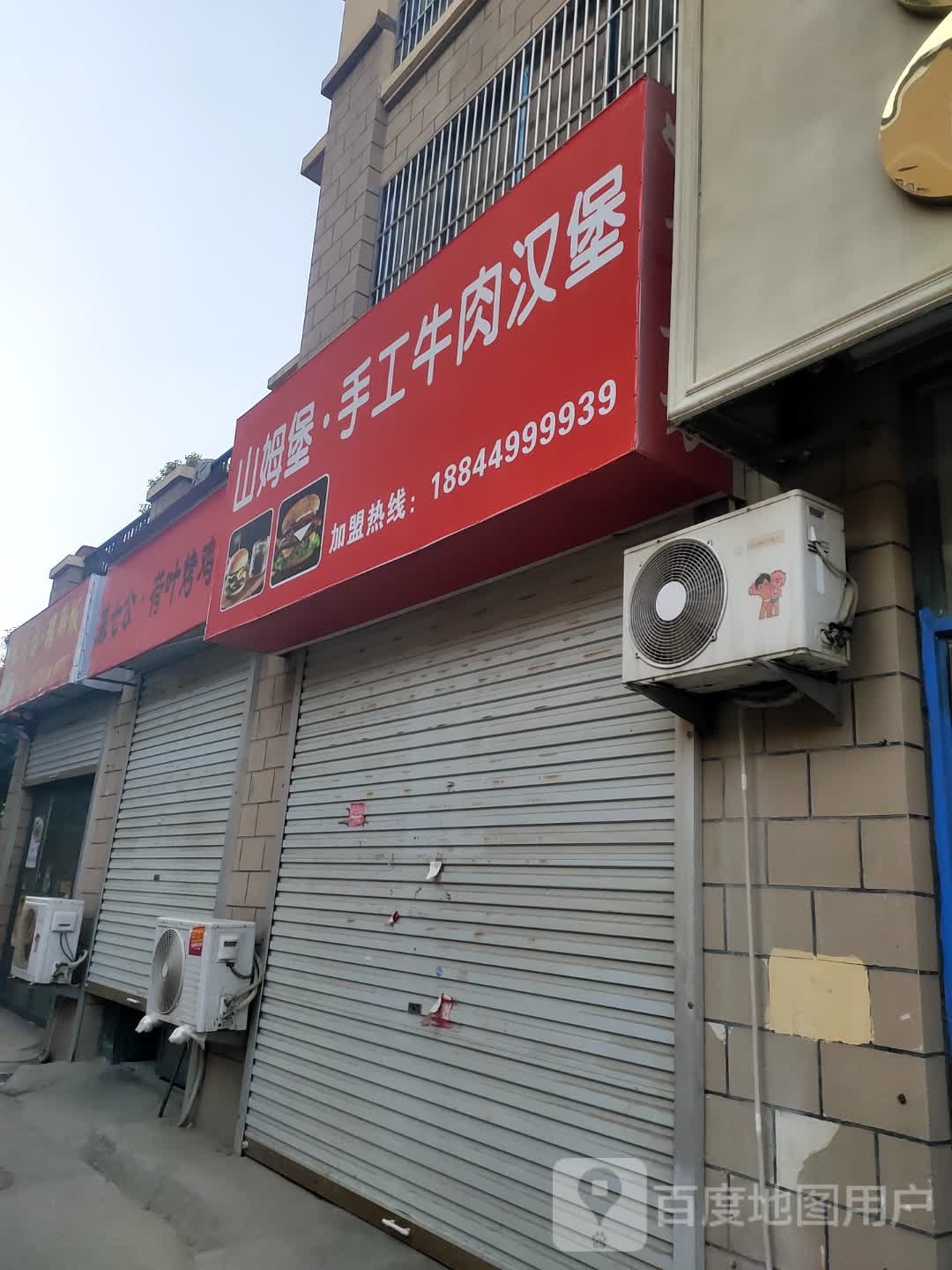 山姆堡手工牛肉汉堡