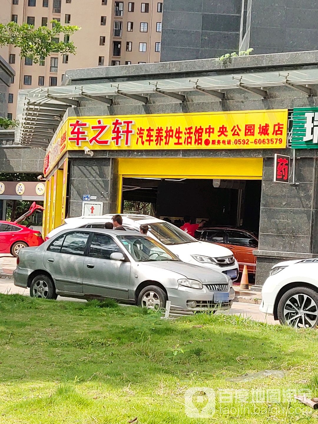 车之轩汽车养护(中央公园城店)