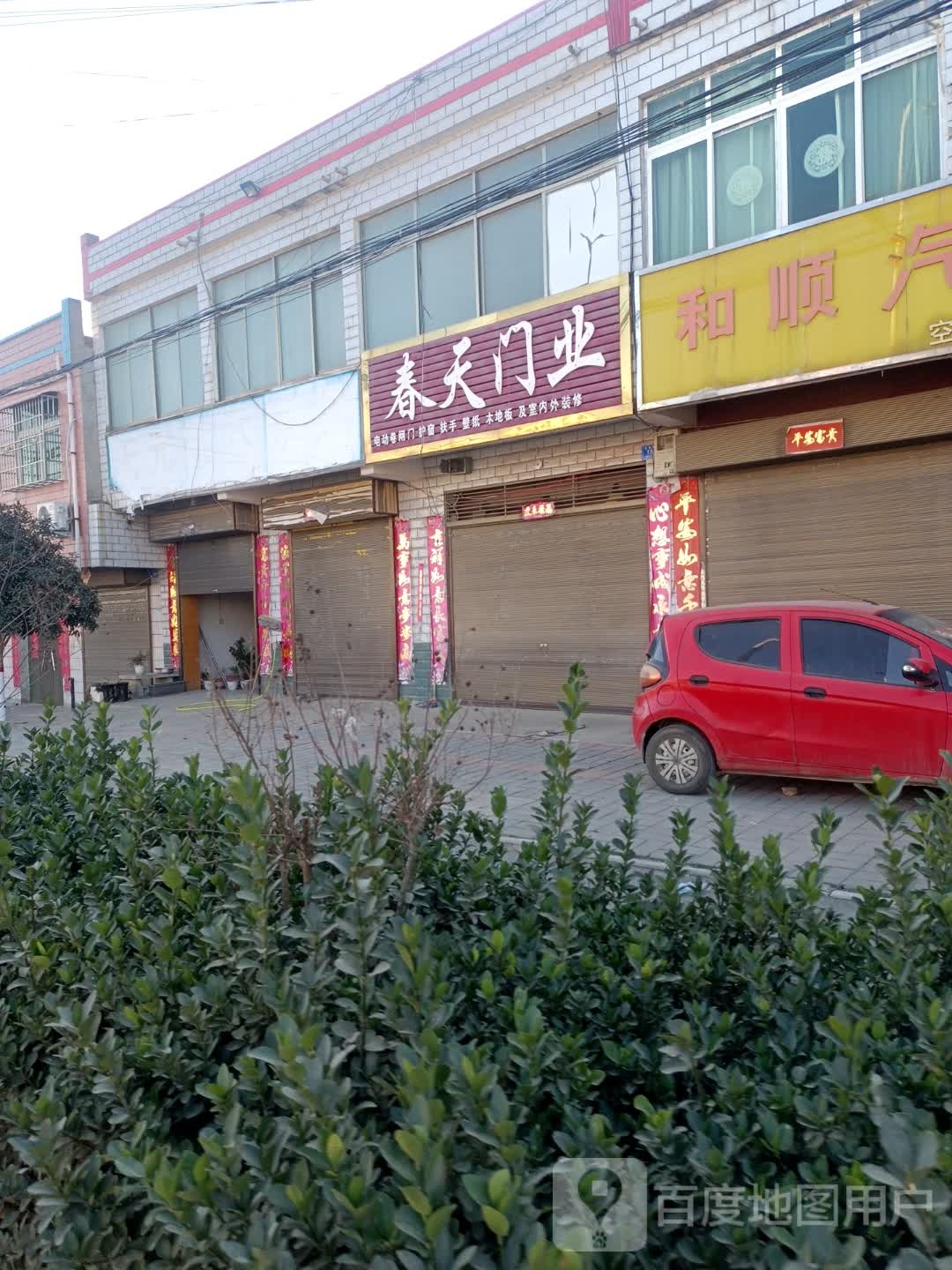 邓州市赵集镇春天门业(工业路店)