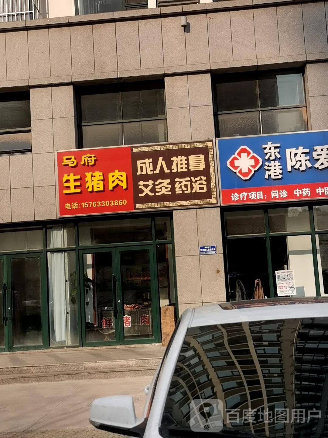 成人推拿艾灸药浴