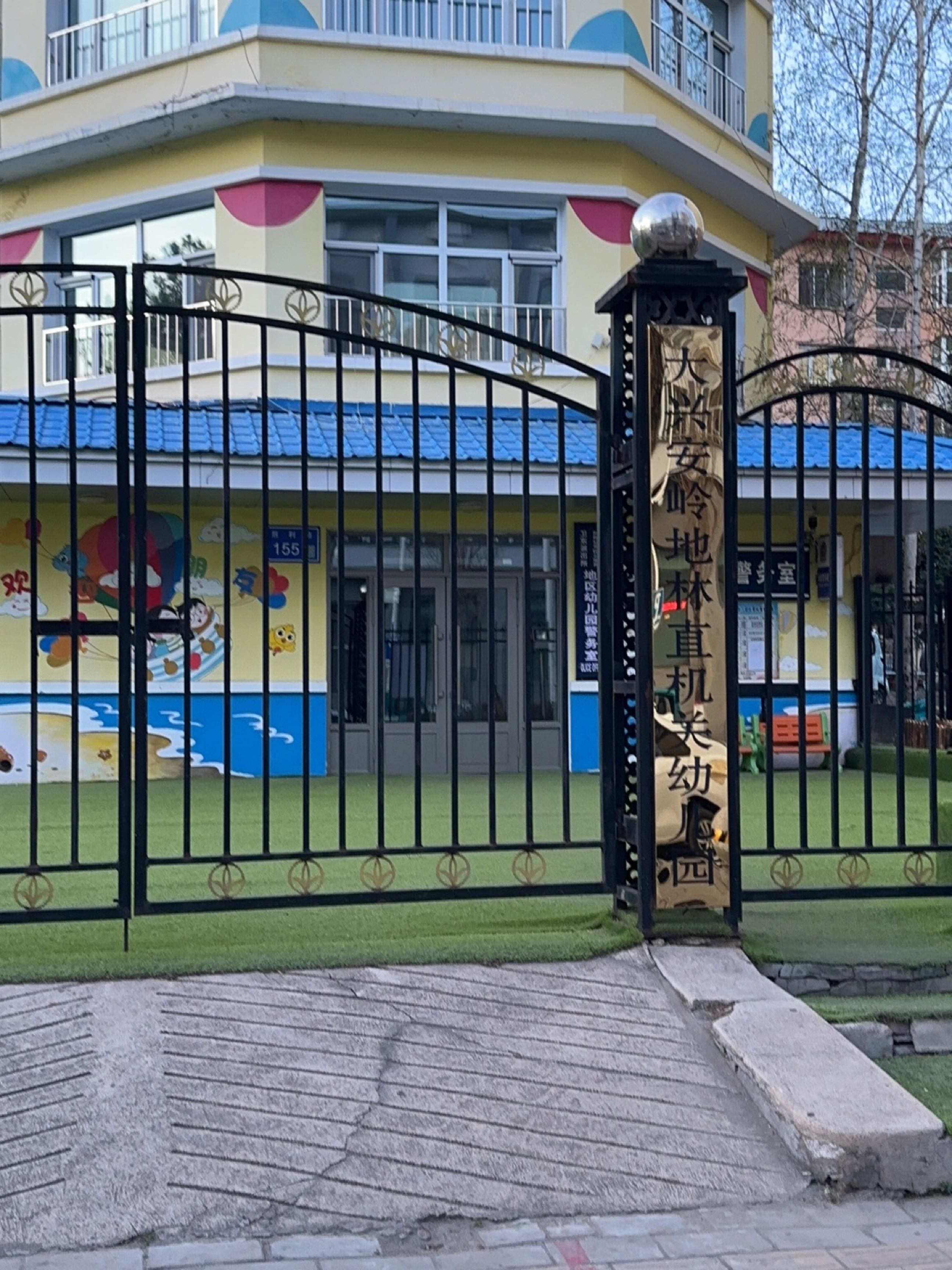 大兴安岭地林直机关幼儿园