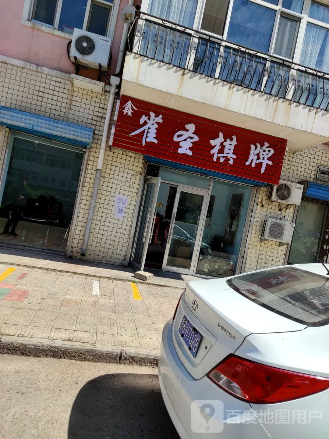 鑫雀天棋牌