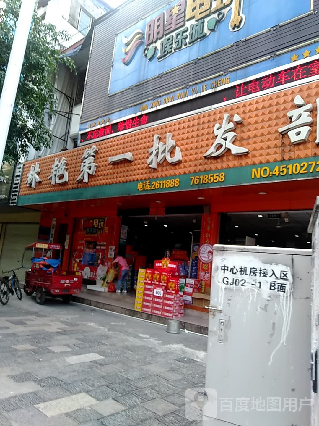 林艳第一批发部