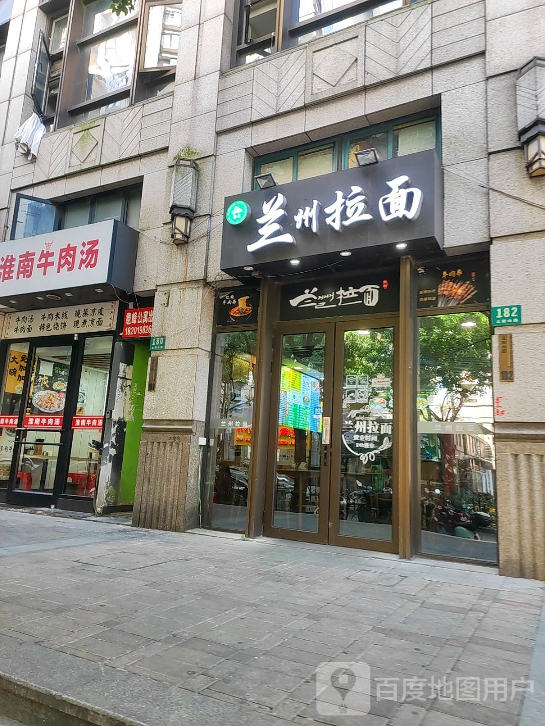 清真兰州牛肉面(太阳山路店)