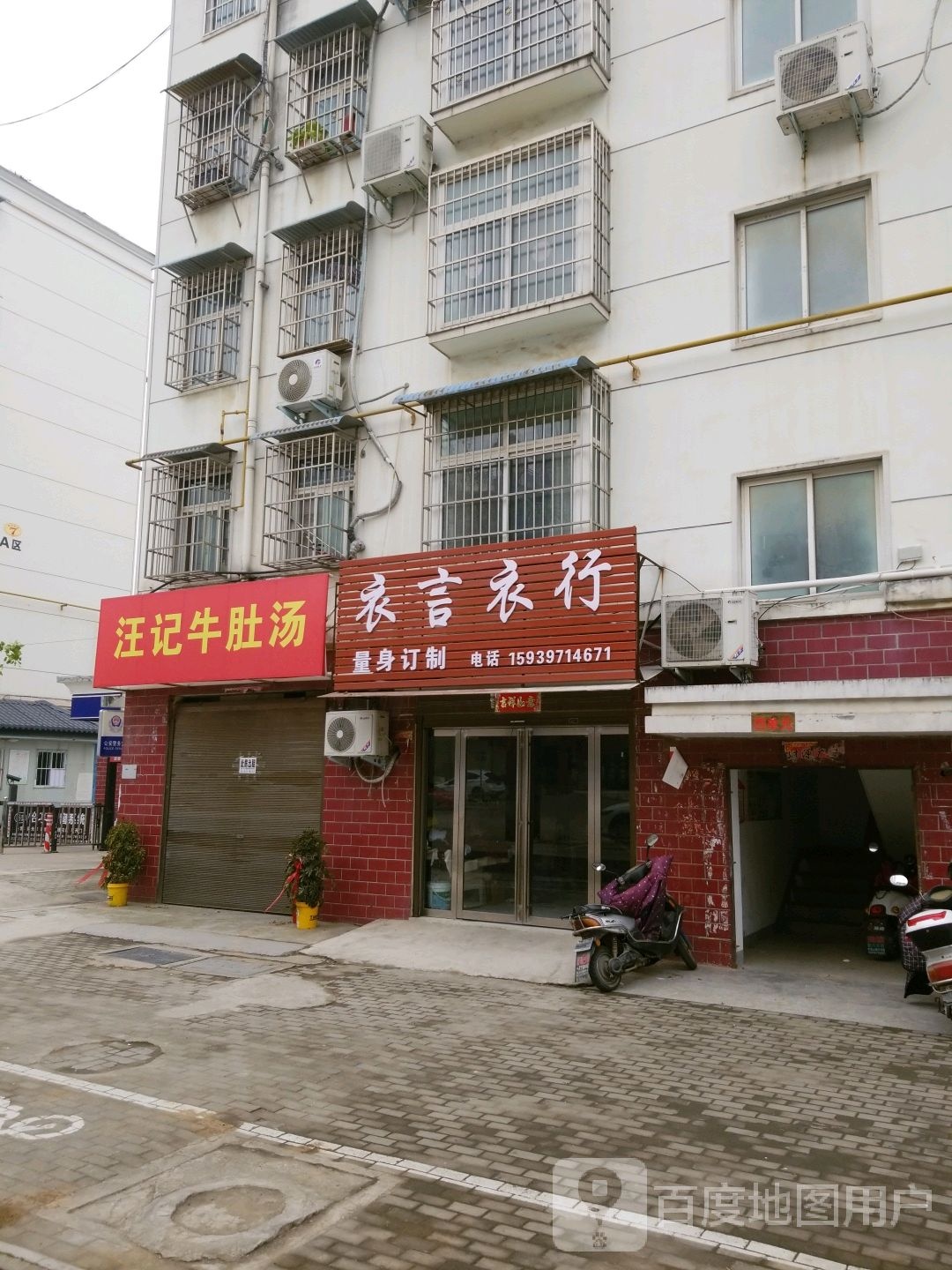 衣言衣行(缝纫店)