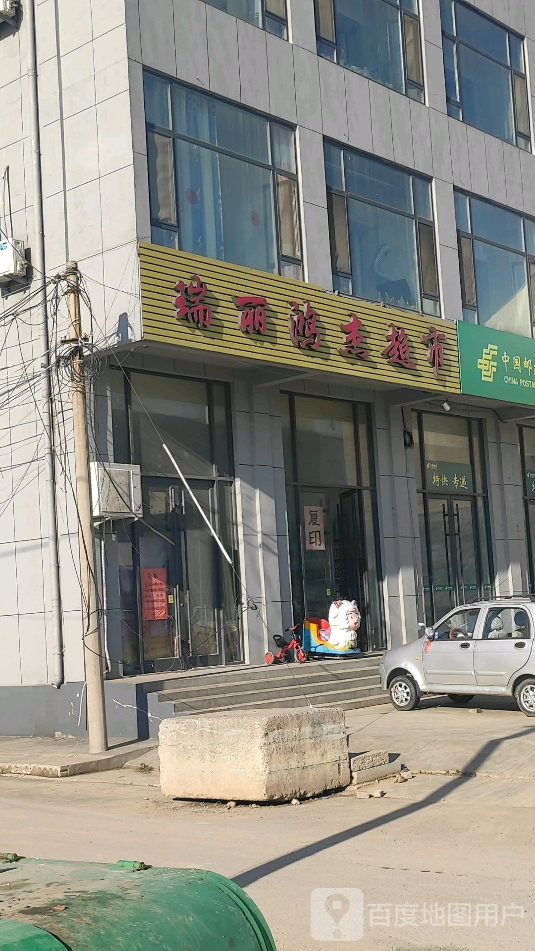 瑞丽鸿杰超市