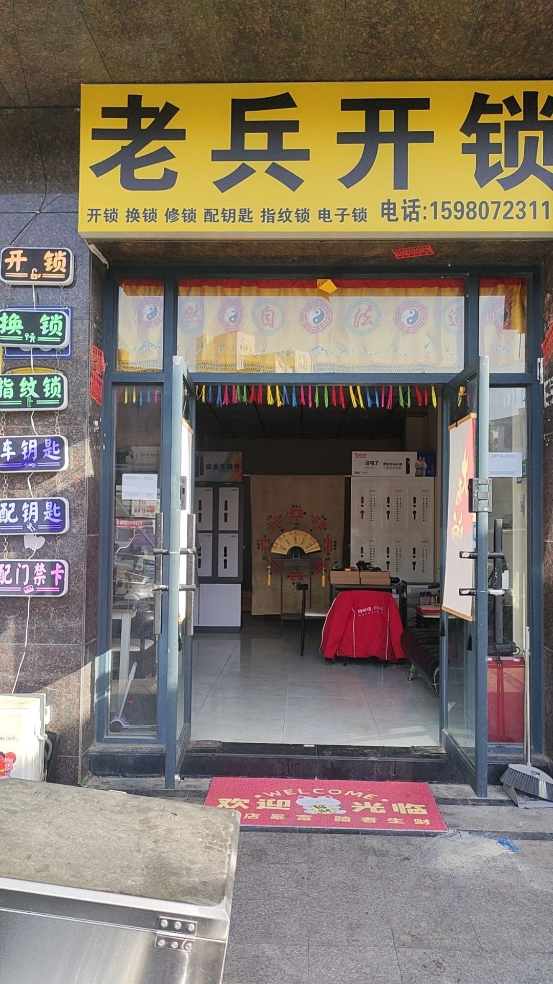 老兵开锁学生街总店