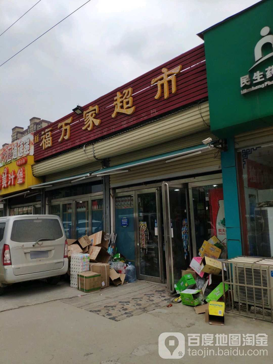 福万家超市(经南六辅路店)