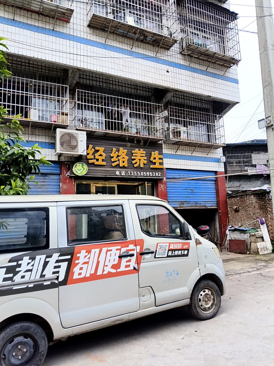 经络养生