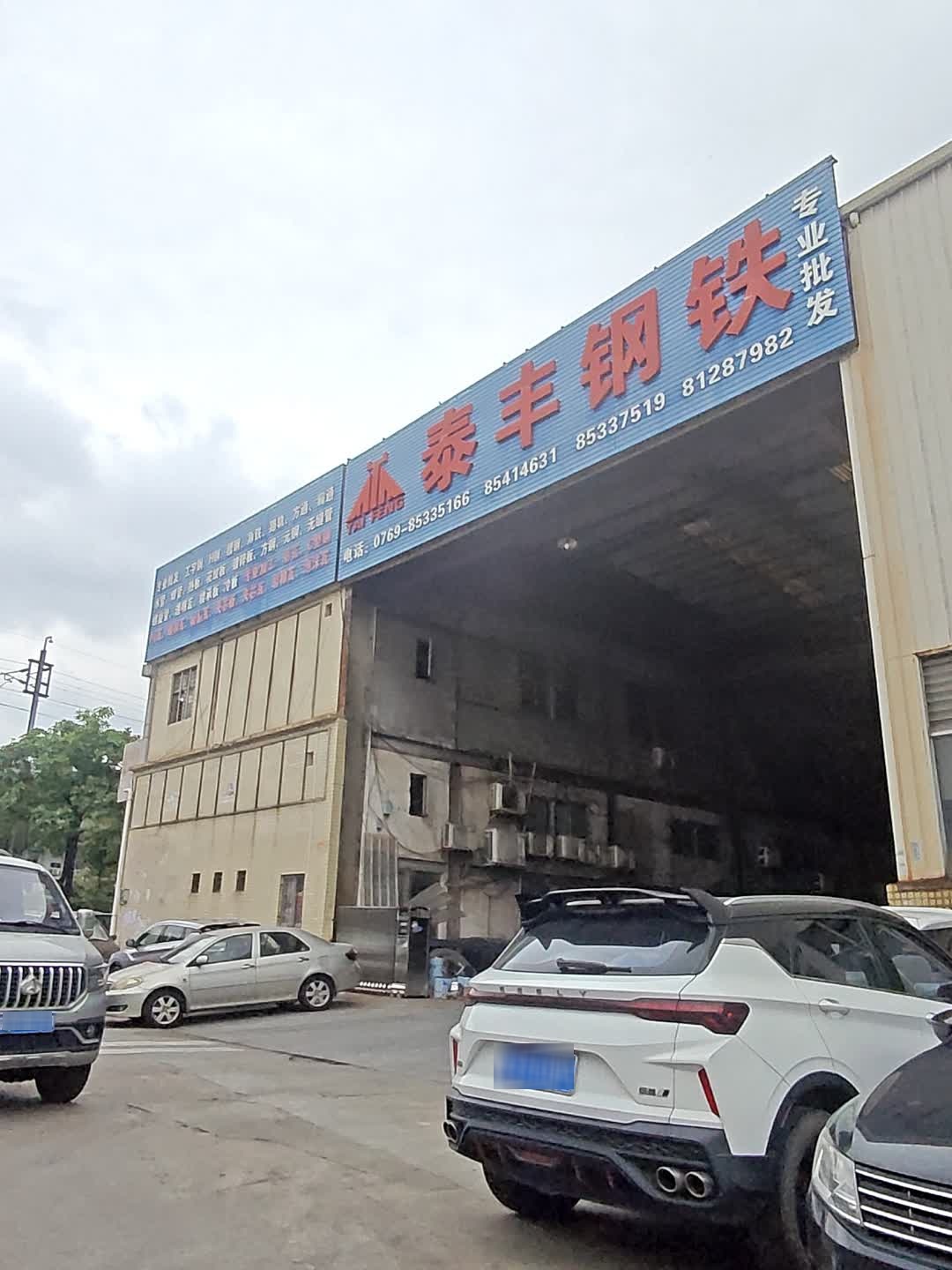 泰丰钢铁(中南广场店)