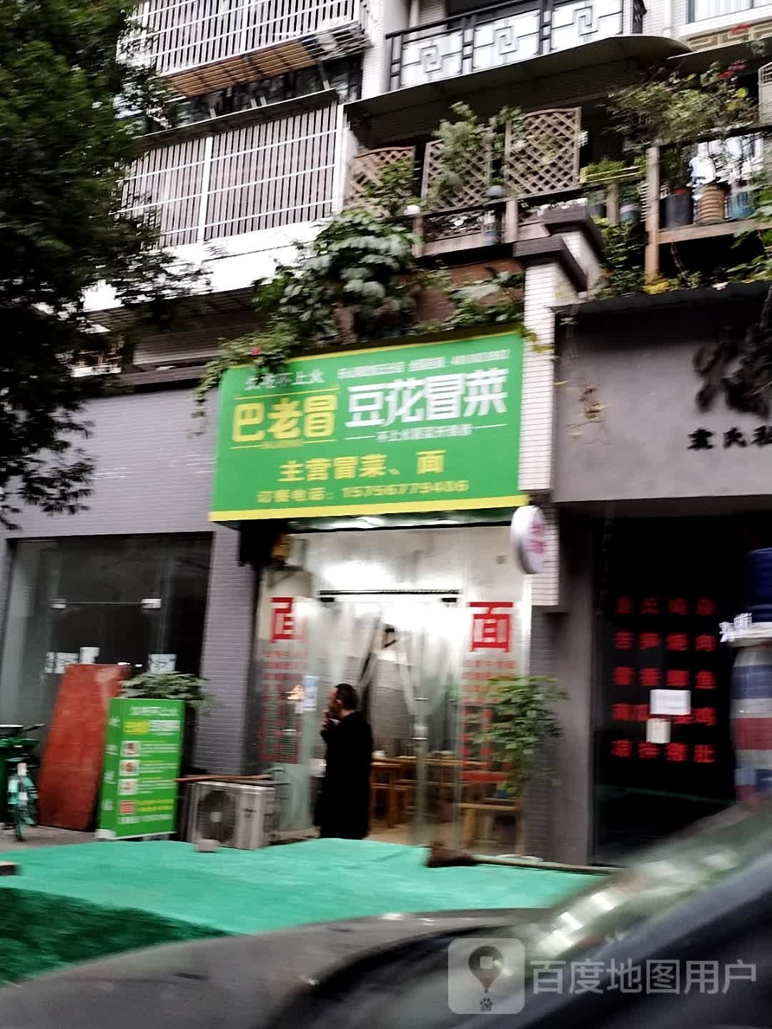 豆老冒豆花冒菜(演武华庭店)