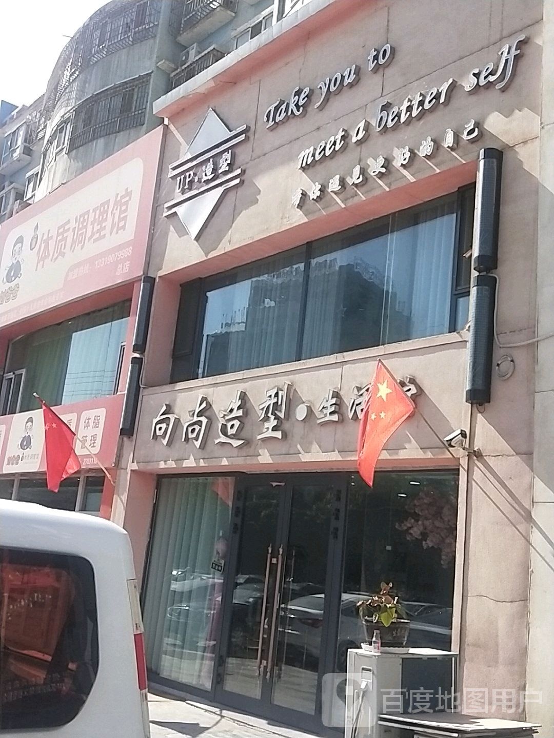 向尚造型生鲜馆(塔指西路店)