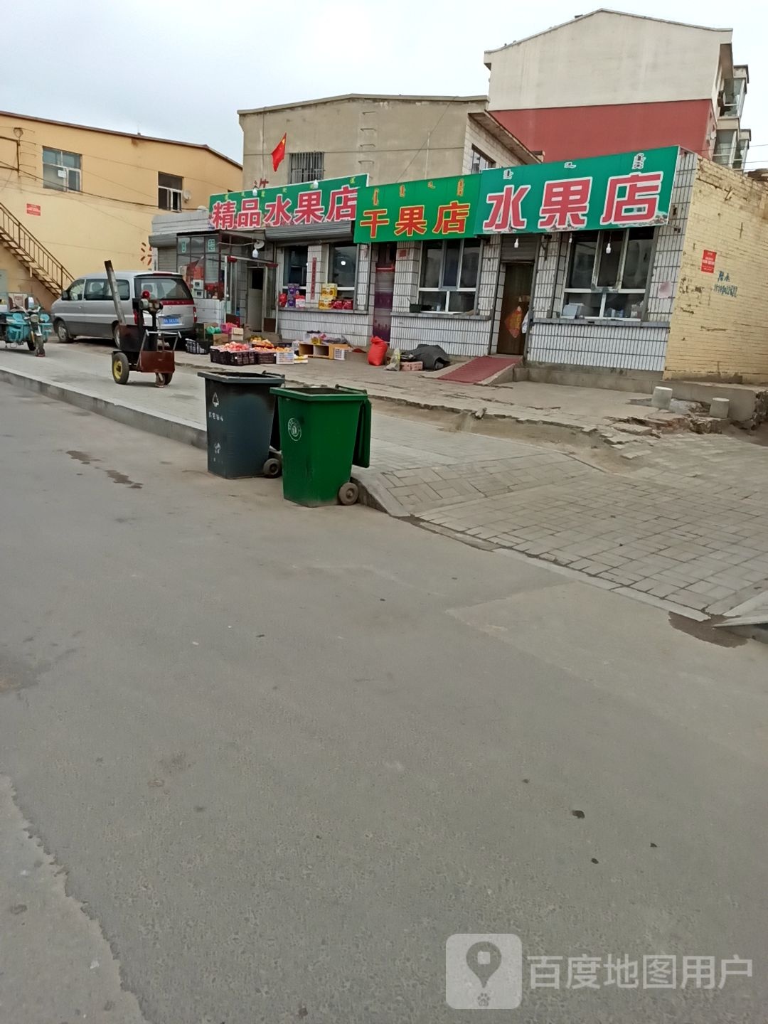精品水果店