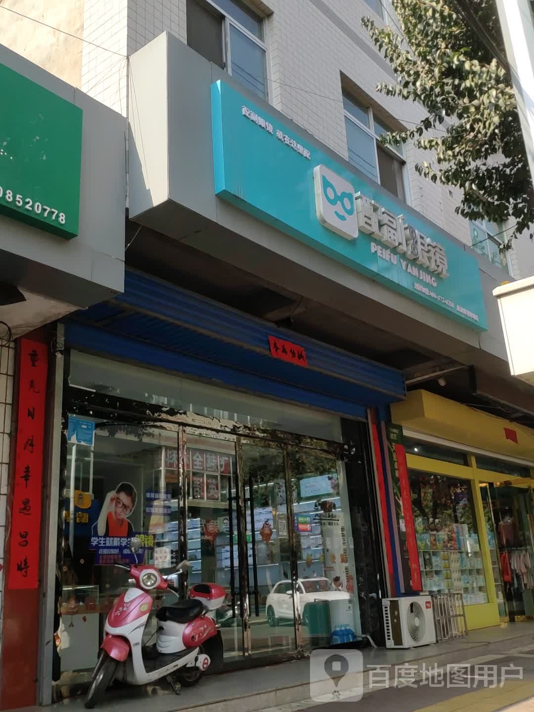 配副眼睛(韩城店)