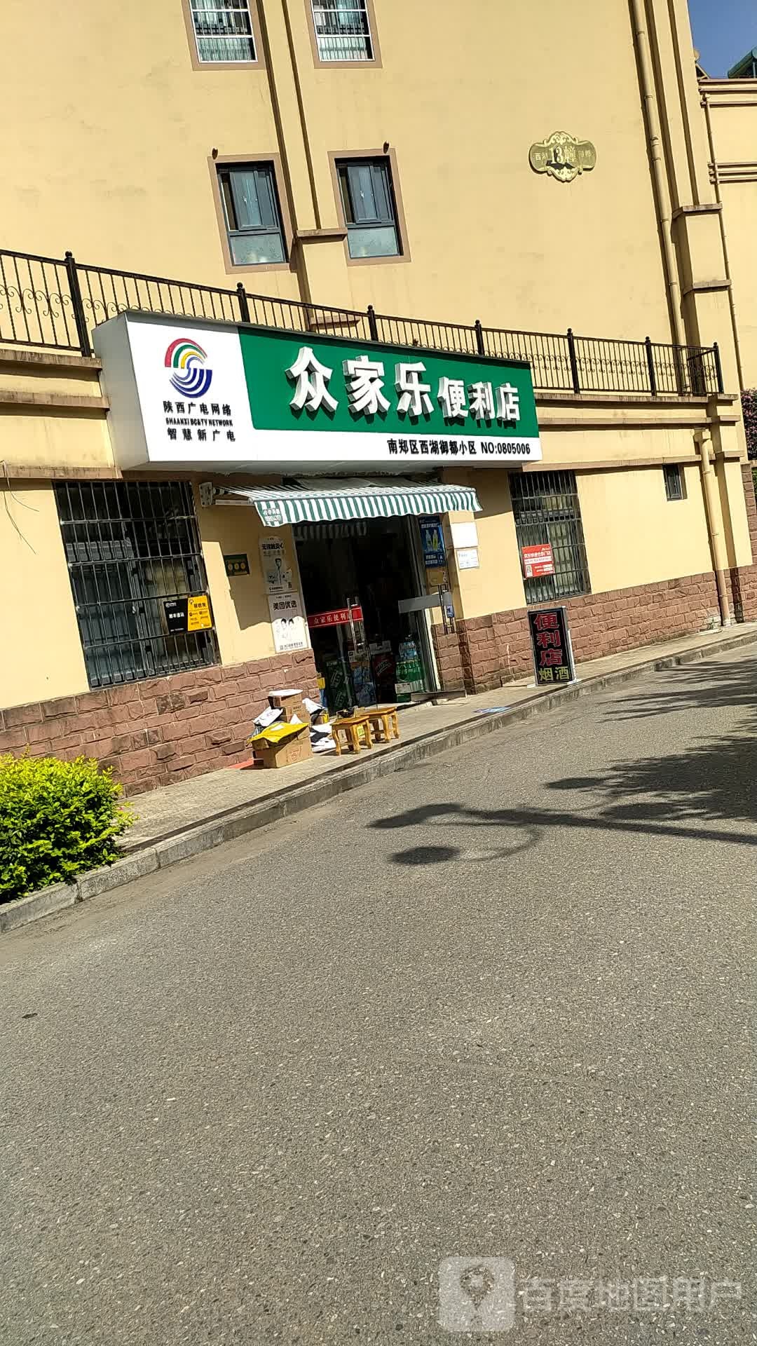 众家乐便利店(西湖御都店)