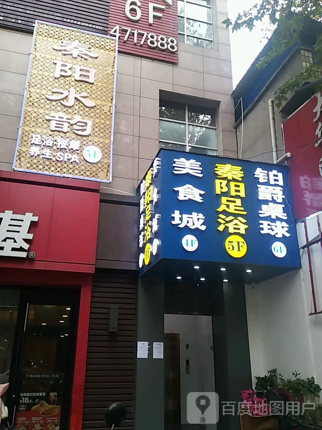 秦阳水韵