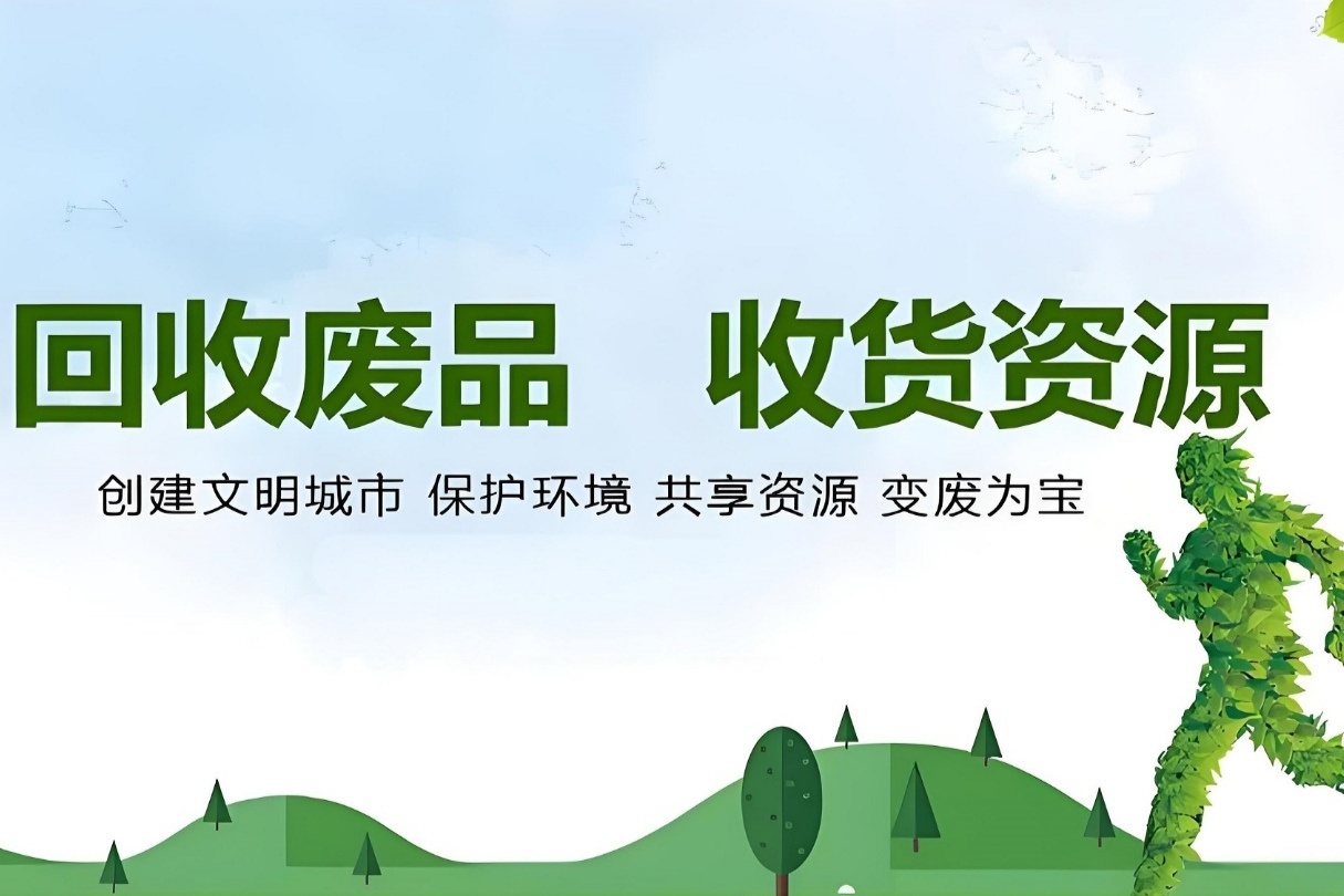 承浩高价回收废品