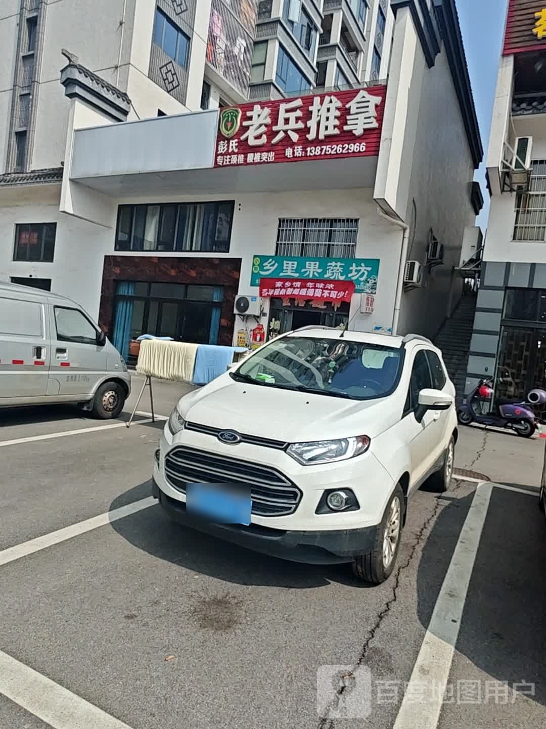 彭氏老兵推拿环境