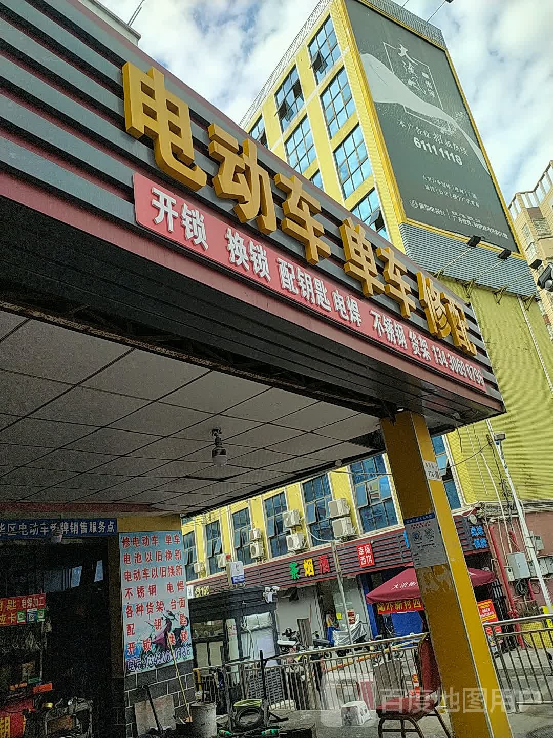 源盛电动车单车修配开锁配钥匙电焊