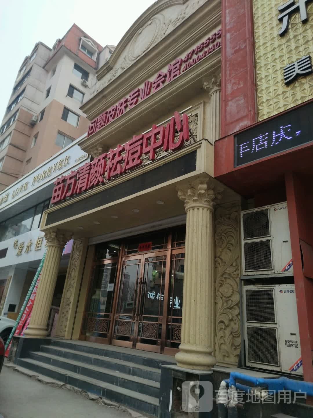 苗方青颜祛痘丽中心(体育路店)