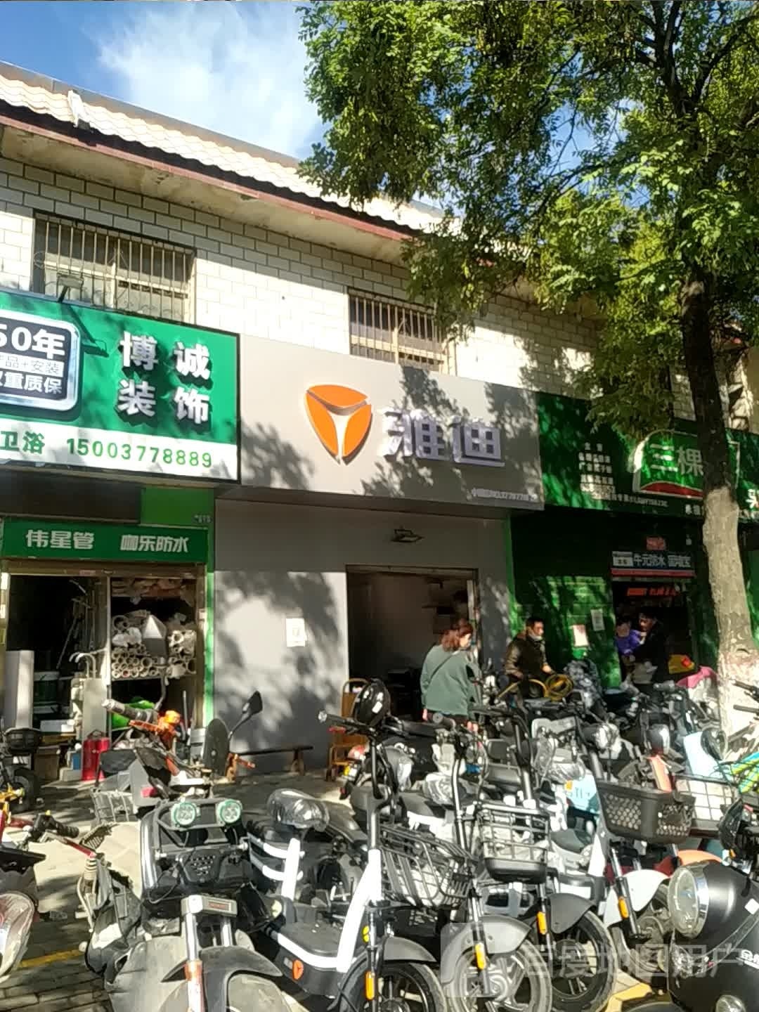 雅迪(天冠大道店)