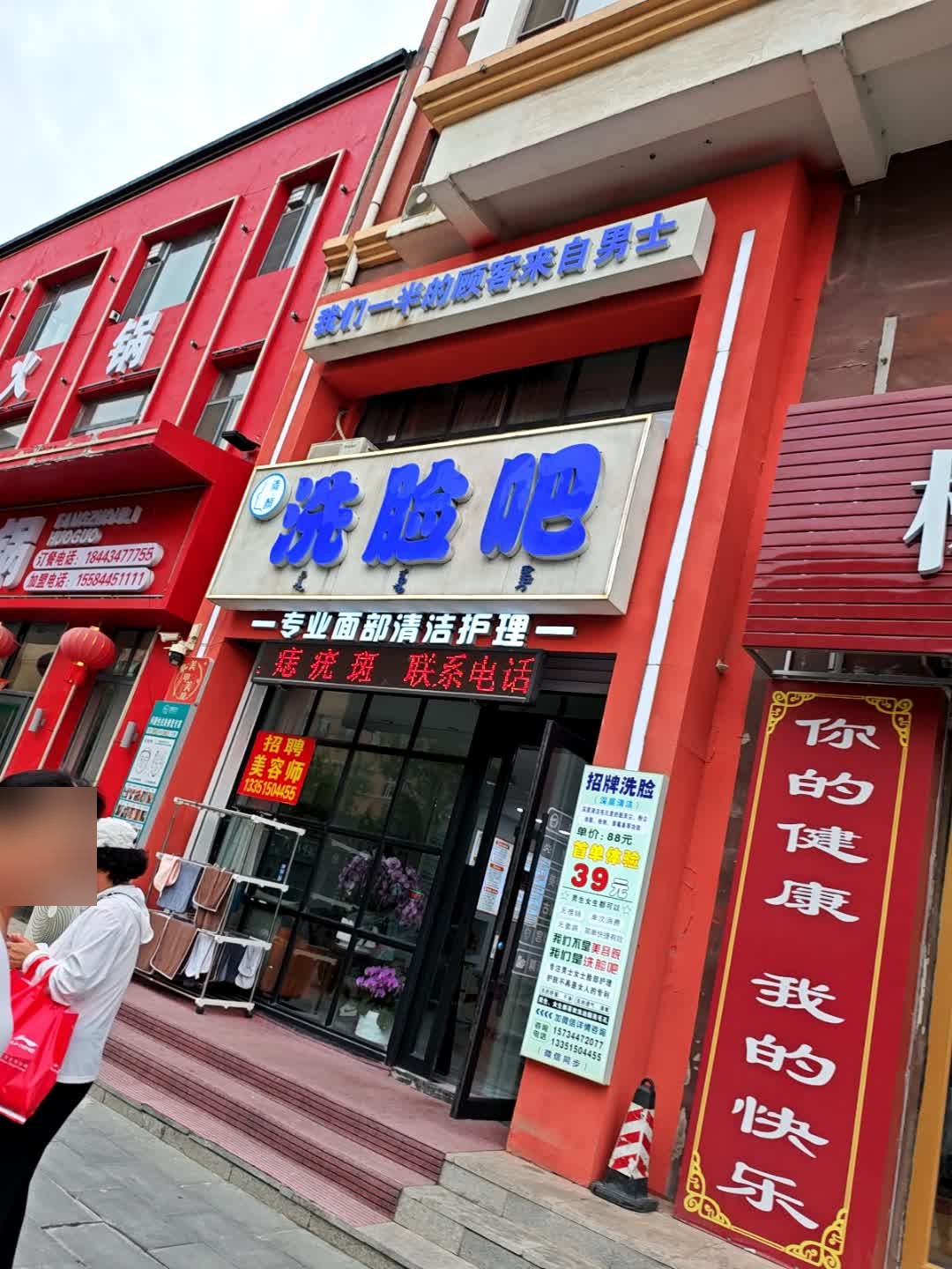 清颜洗脸吧