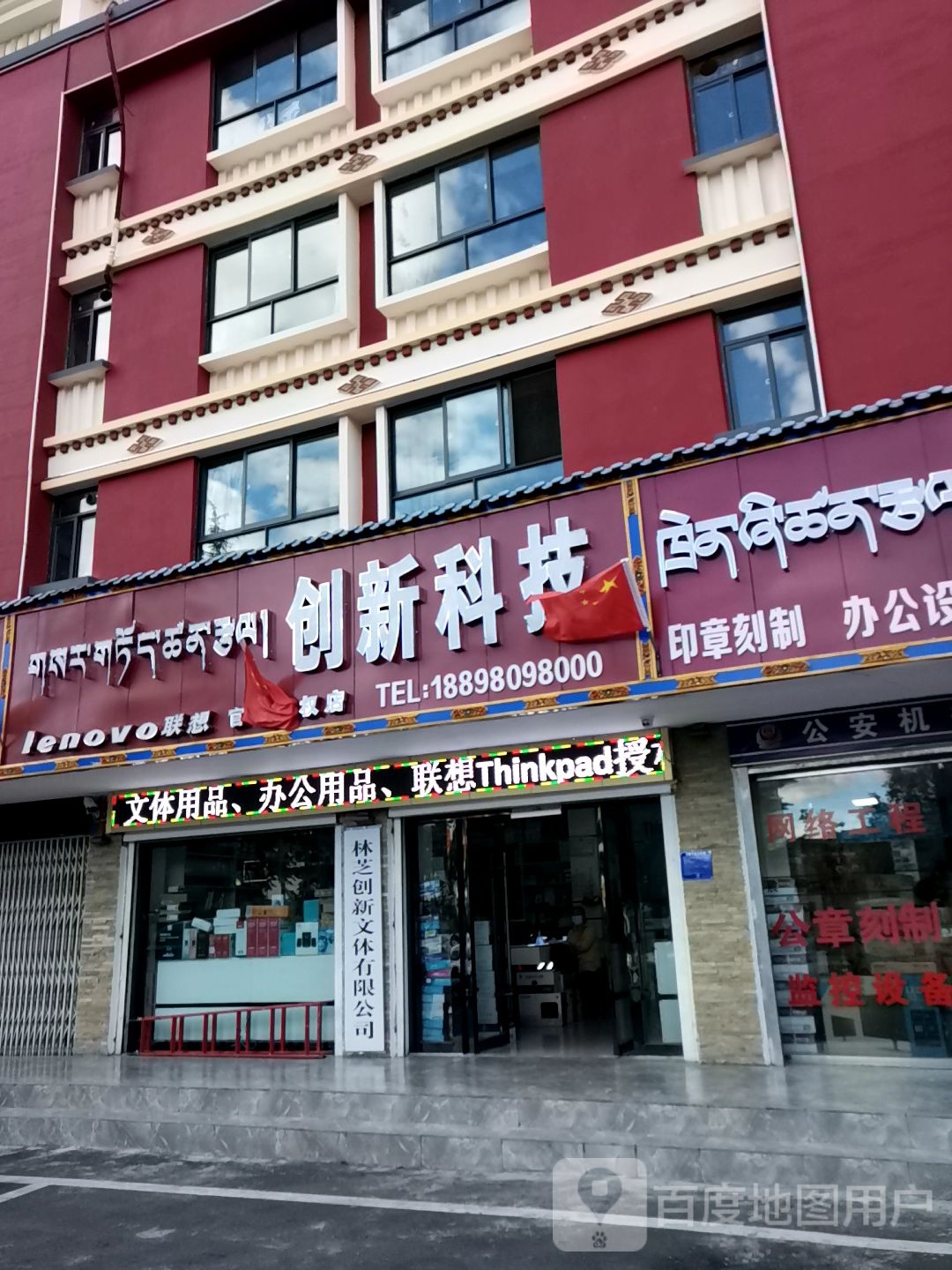 创新科技(广福大道店)