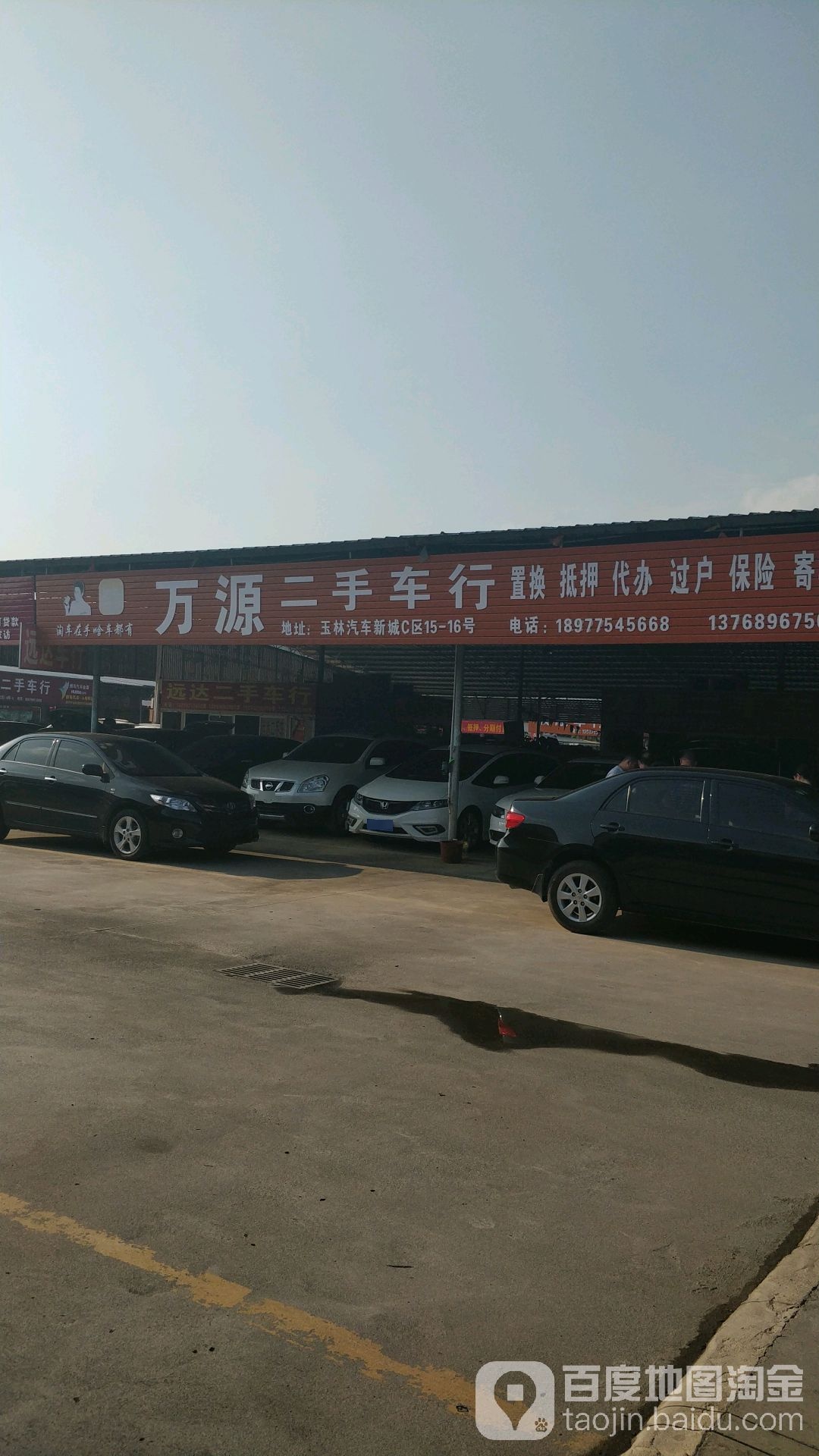 万源二手车行