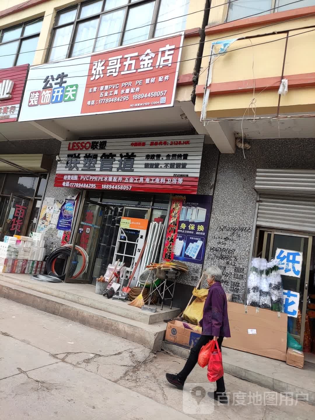 张哥五金店