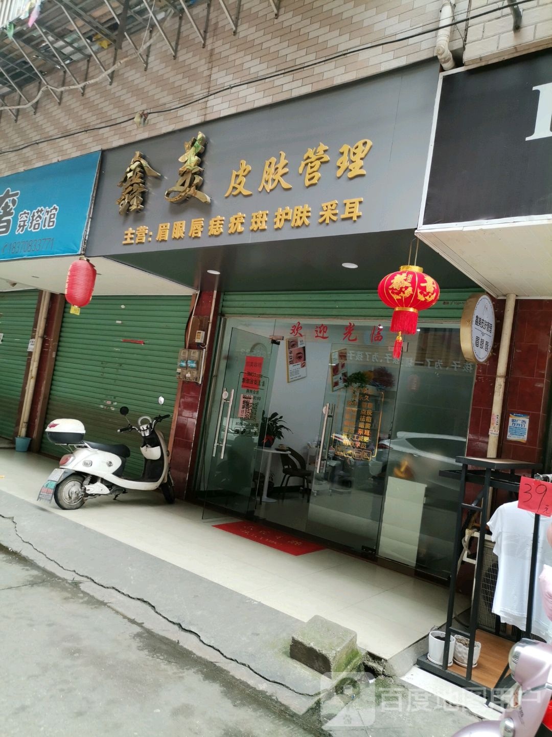 鑫美纹绣皮肤管理(章贡店)