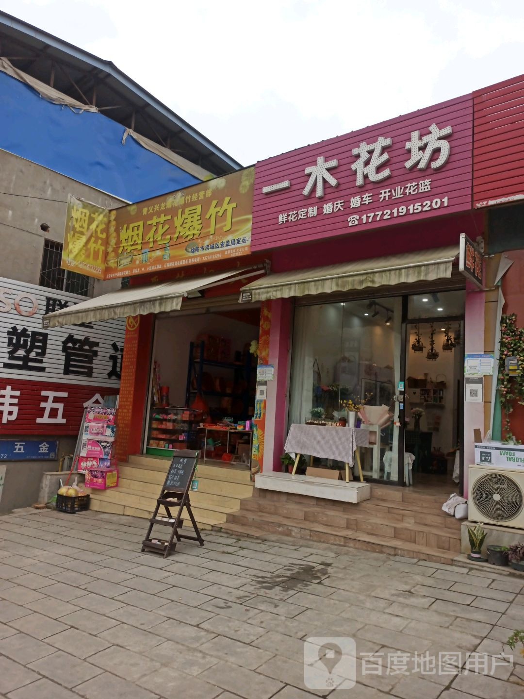 一木花坊(西科大店)