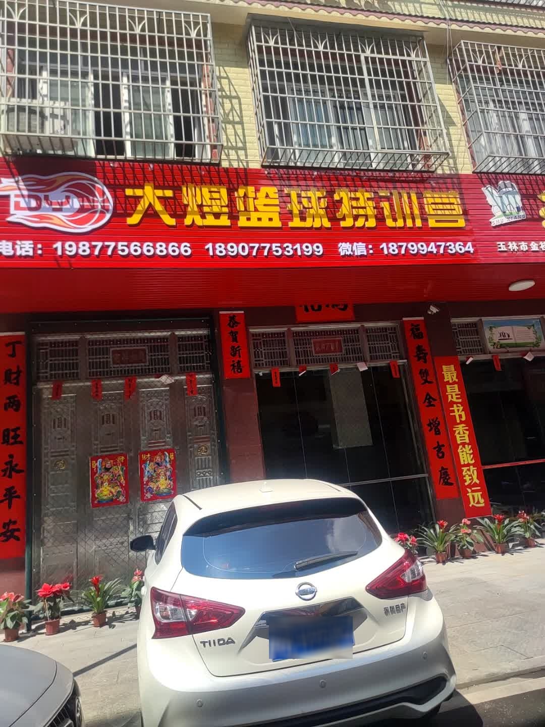 大煜篮球特训营