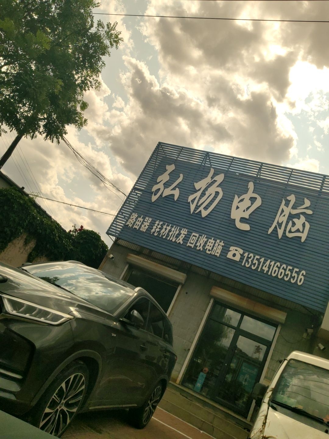 弘扬电脑(广场路店)