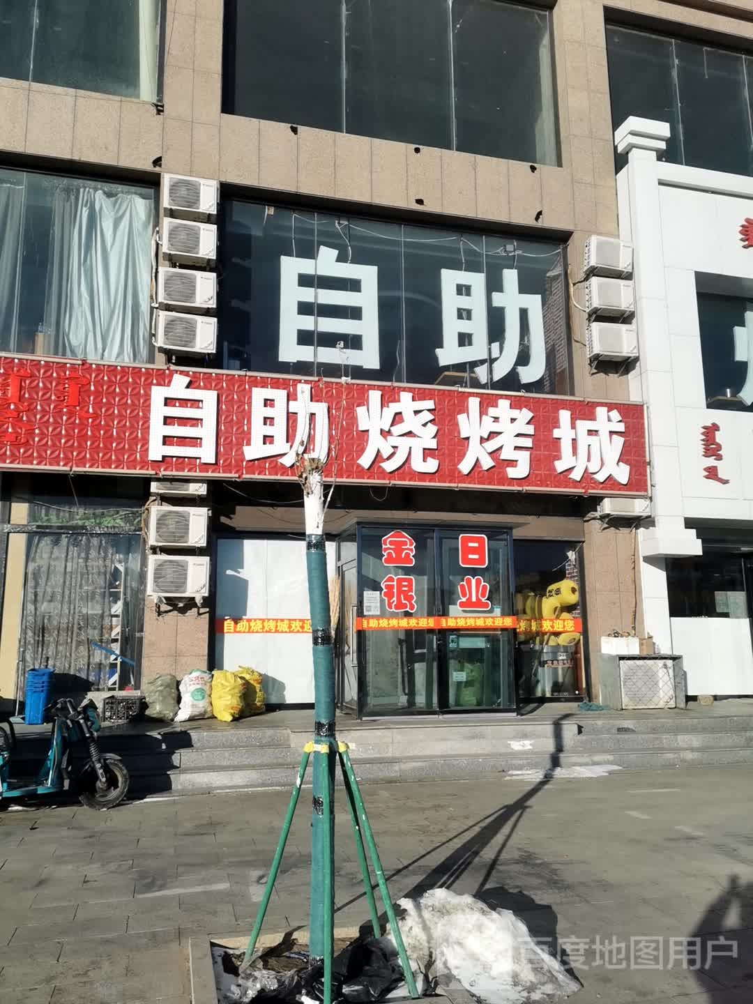 自己烧烤城