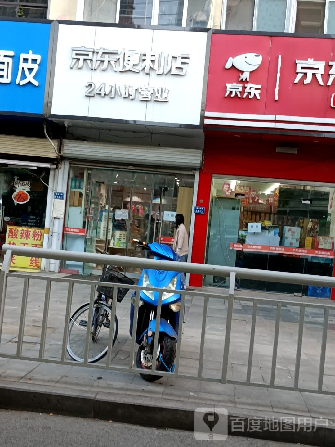 京东便利店(棉纺东路店)