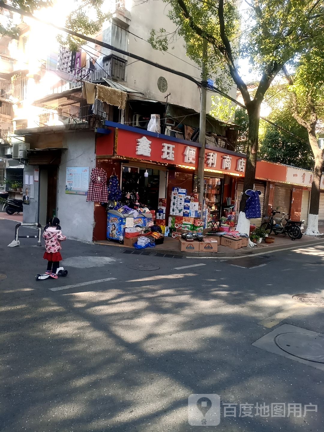 鑫珏便利商店