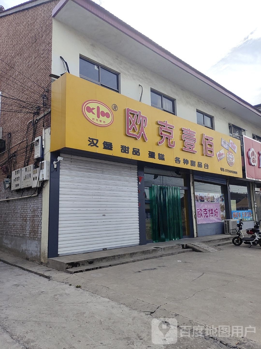 欧克壹佰