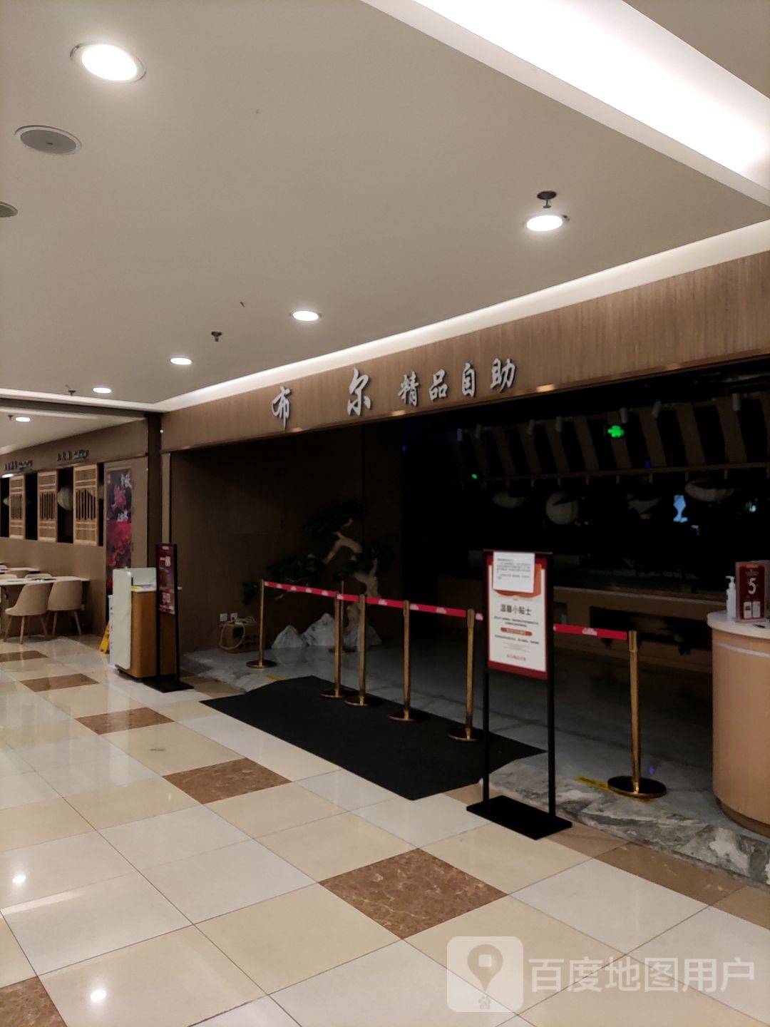 布尔海鲜牛排自助烤肉(BHG Mall北京华联内江购物中心店)