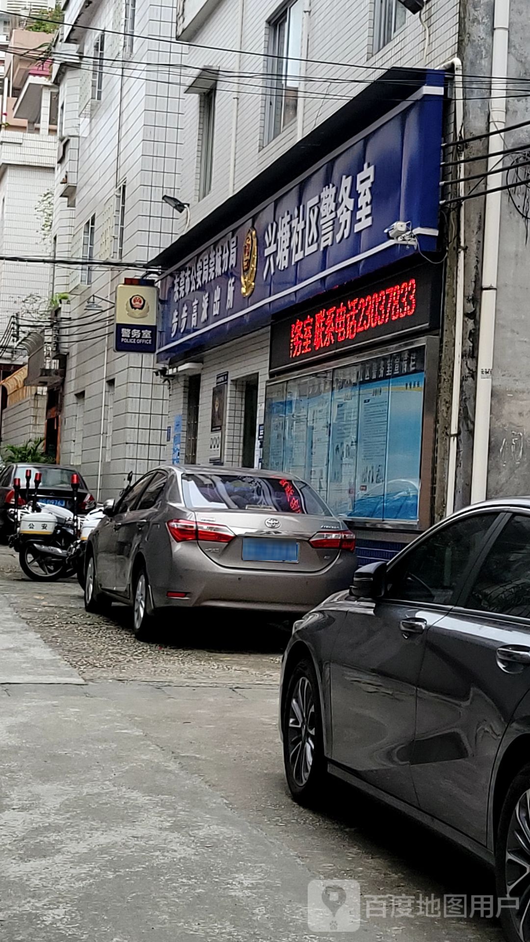 步步高派出所兴塘社区警务室