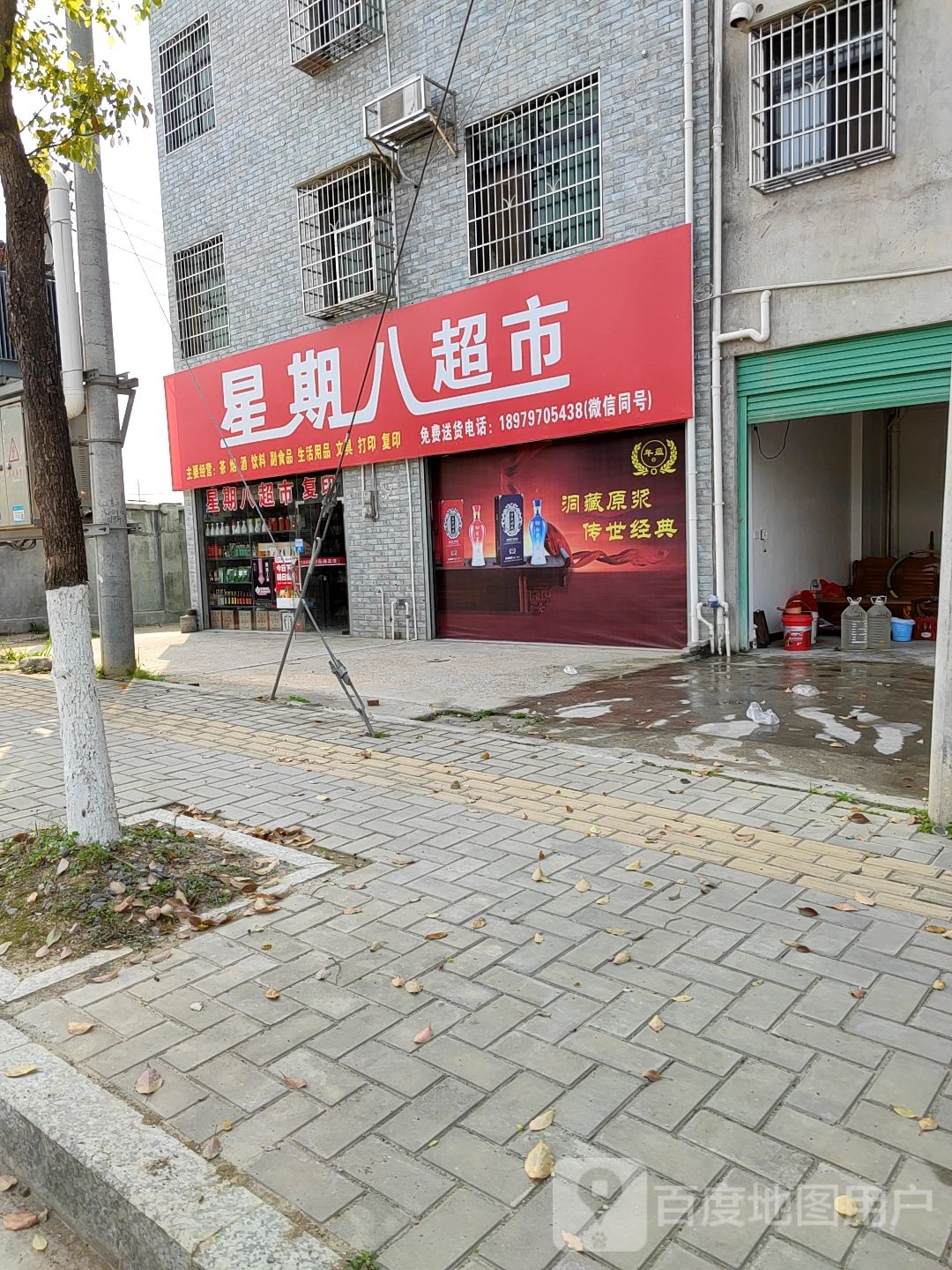 星期八超市(杨坊大道店)