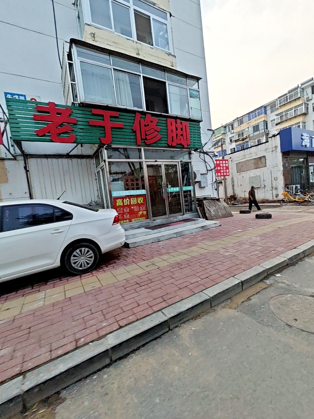 老于修脚(先盛里小区店)