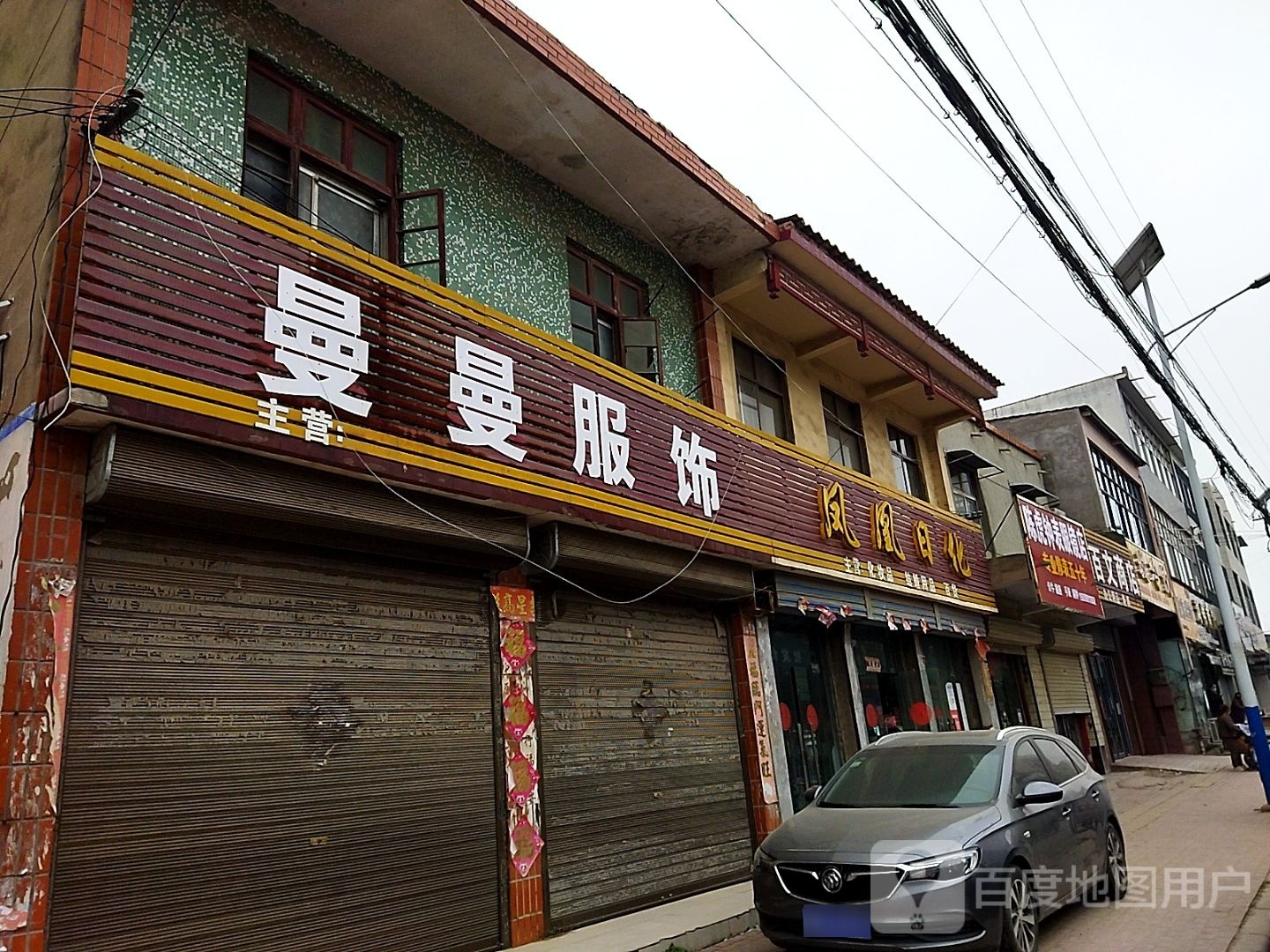 陈虎钟表眼睛店