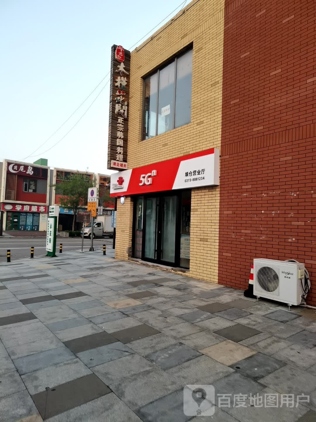 木槿花开韩国料理(大学城店)
